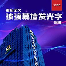 幕墙广告 玻璃与光影的艺术呈现