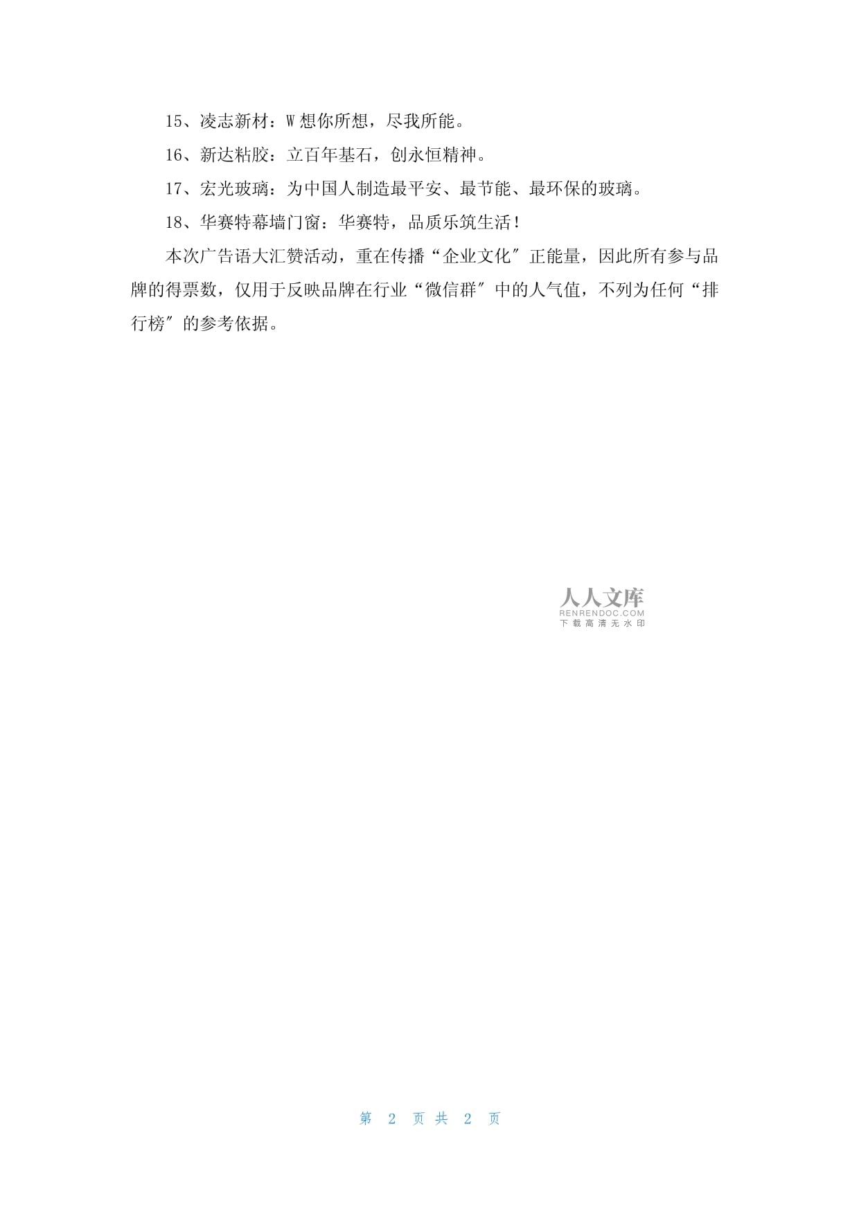 建筑之眼，城市之翼 门窗幕墙行业知名品牌广告语赏析